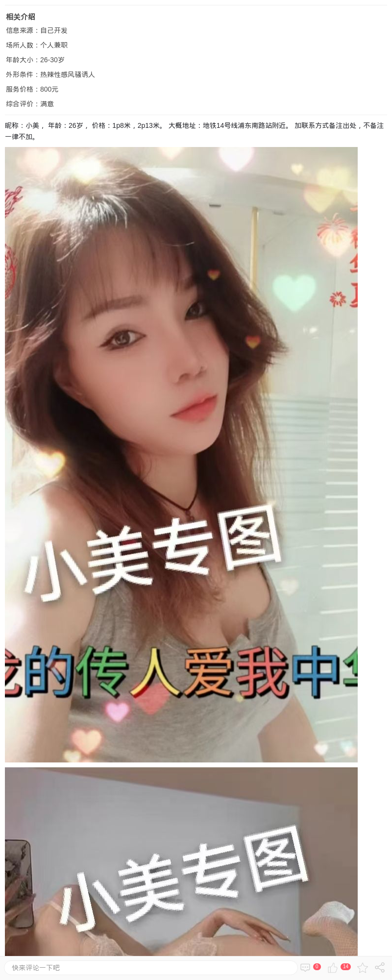 浦东情趣辣妹小美_上海楼凤 - 上海约呗网-上海最靠谱的同城约会网！