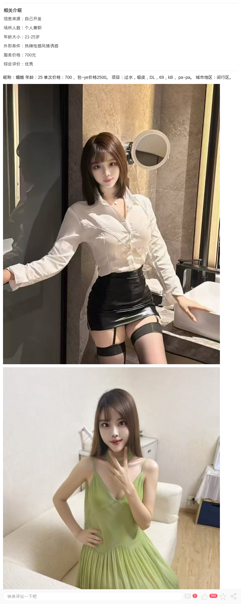 闵行热辣情趣媚娘_上海楼凤 - 上海约呗网-上海最靠谱的同城约会网！