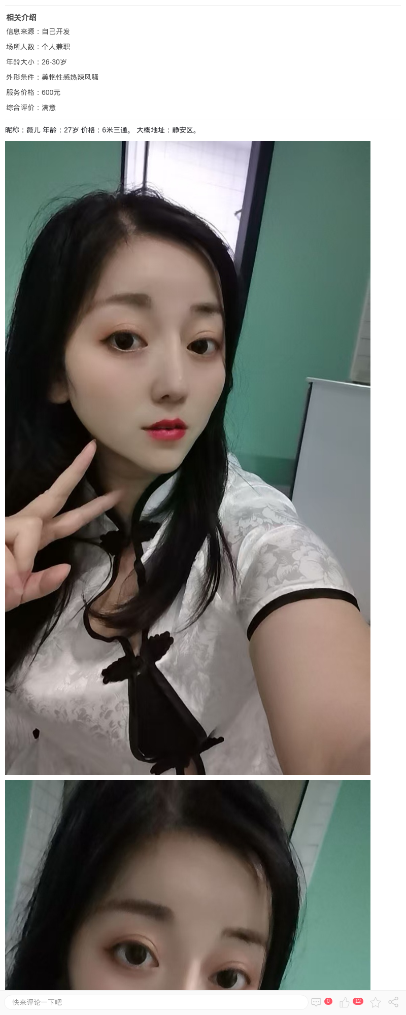 情趣薇儿可后花园_上海楼凤 - 上海约呗网-上海最靠谱的同城约会网！