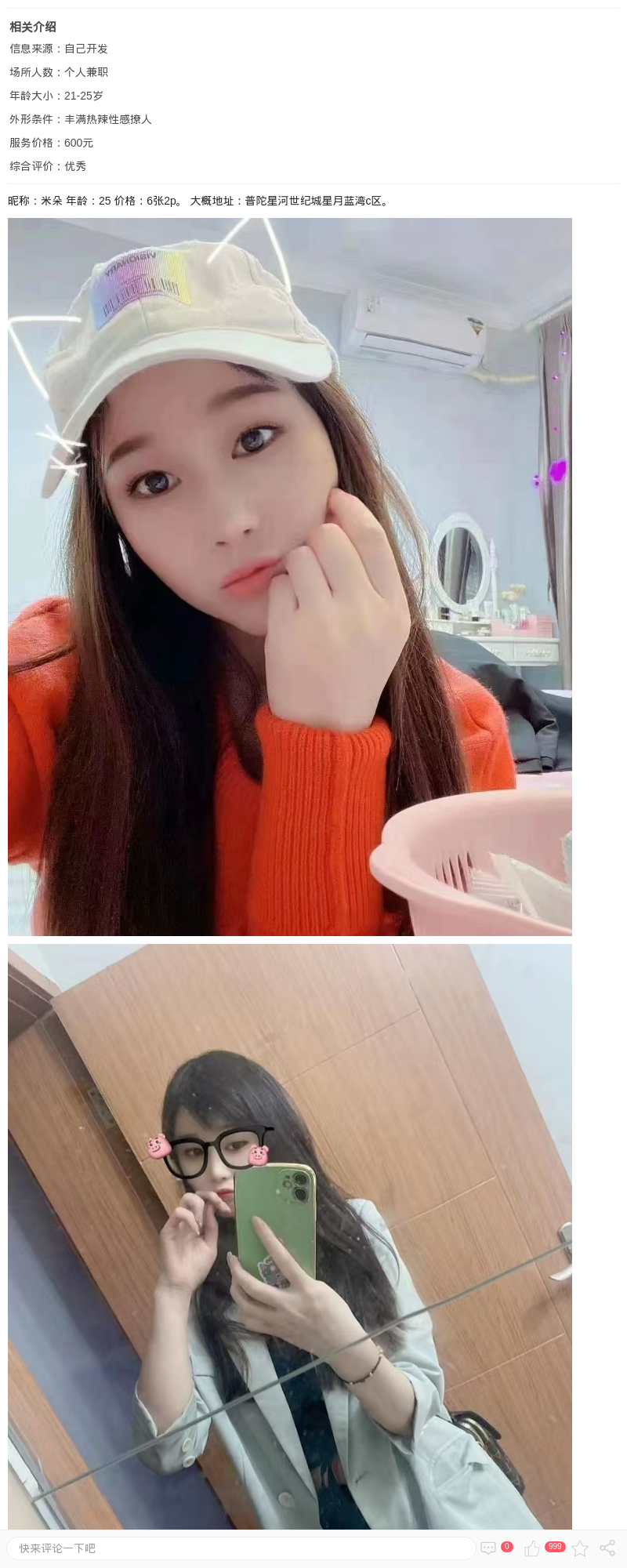 普陀诱人甜妹米朵_上海楼凤 - 上海约呗网-上海最靠谱的同城约会网！