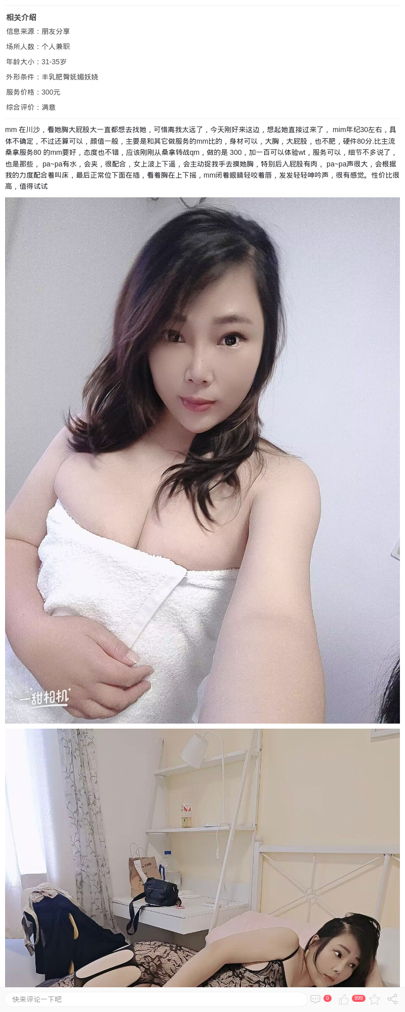 浦东川沙微胖少妇_上海楼凤 - 上海约呗网-上海最靠谱的同城约会网！