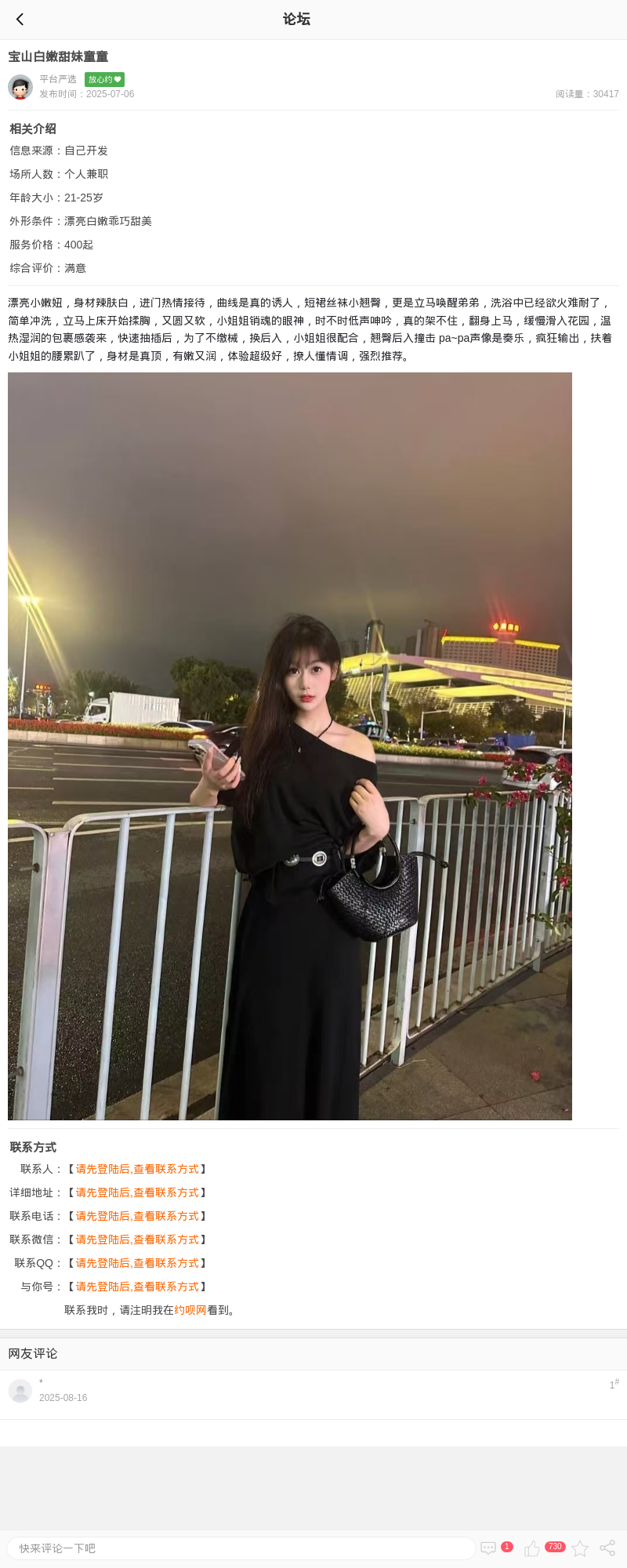 宝山白嫩甜妹童童_上海楼凤 - 上海约呗网-上海最靠谱的同城约会网！