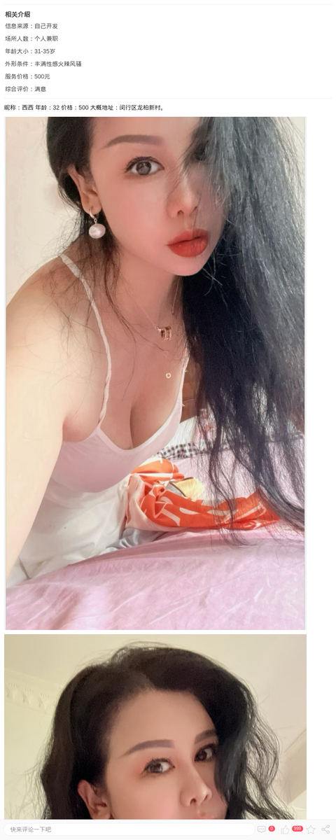 闵行风情小少妇西西_上海楼凤-上海约呗网-上海最靠谱的同城约会网！