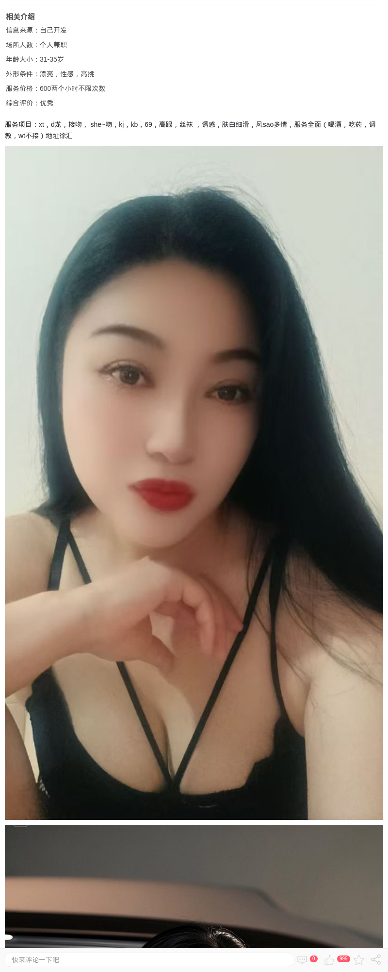 徐汇性价比非常高的美少妇玉蝉_上海楼凤 - 上海约呗网-上海最靠谱的同城约会网！