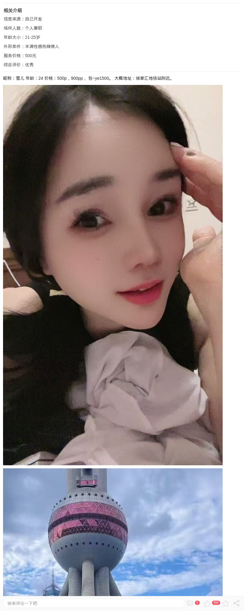 徐汇爆乳辣妹雪儿_上海楼凤 - 上海约呗网-上海最靠谱的同城约会网！