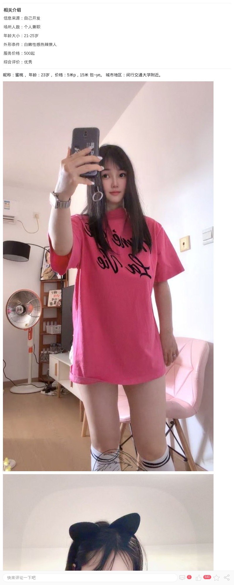 闵行美腿嫩妹蜜桃_上海楼凤 - 上海约呗网-上海最靠谱的同城约会网！