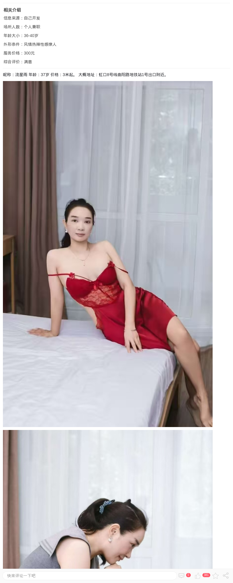 虹口气质少妇流星雨_上海楼凤 - 上海约呗网-上海最靠谱的同城约会网！