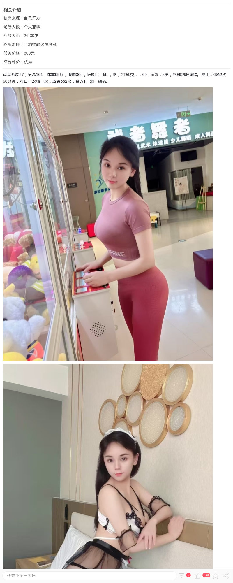 丰满情趣辣妹点点_上海楼凤 - 上海约呗网-上海最靠谱的同城约会网！