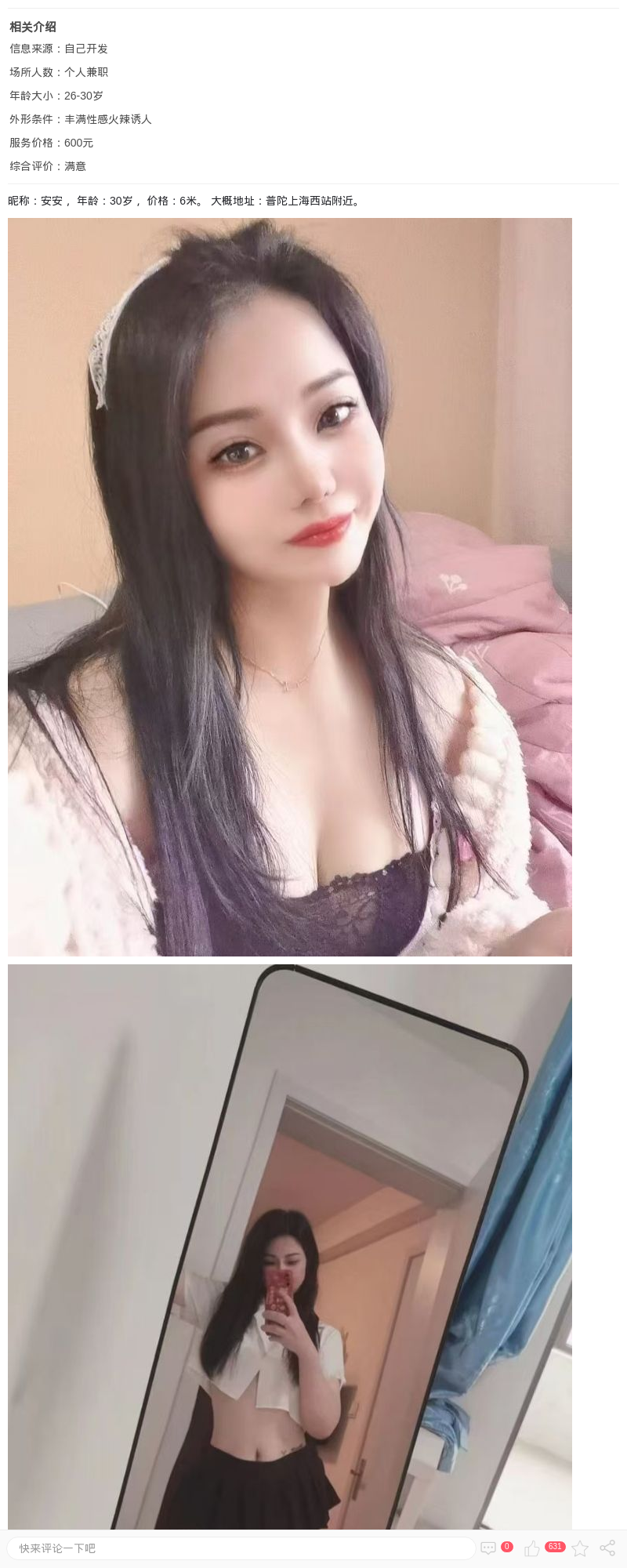 美艳丰润小姐姐安安_上海楼凤 - 上海约呗网-上海最靠谱的同城约会网！