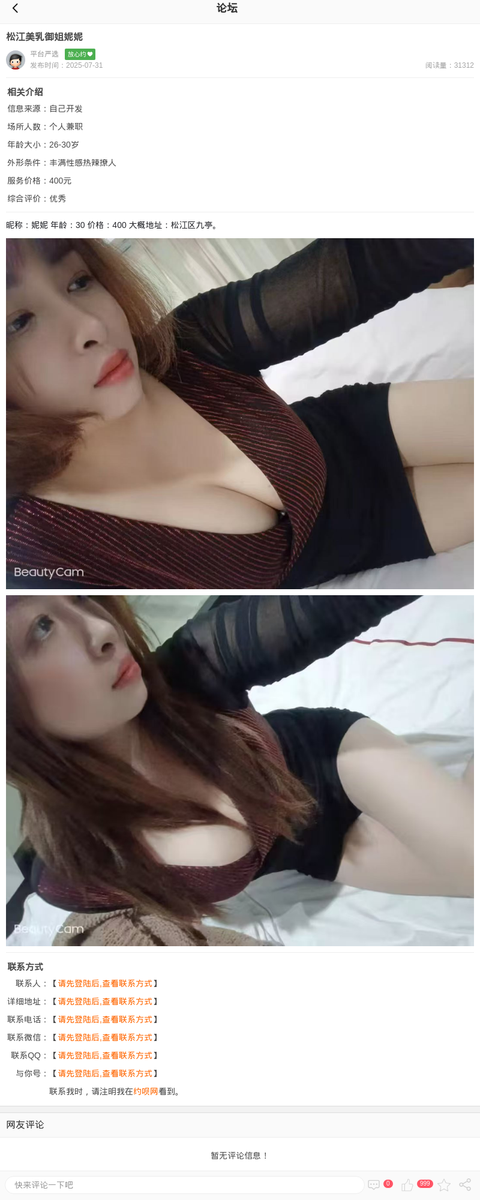 松江美乳御姐妮妮_上海楼凤-上海约呗网-上海最靠谱的同城约会网！