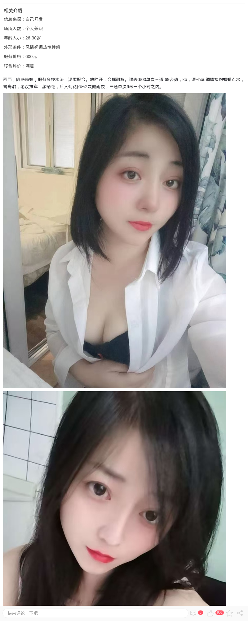 丰润服务系小姐姐西西_上海楼凤 - 上海约呗网-上海最靠谱的同城约会网！