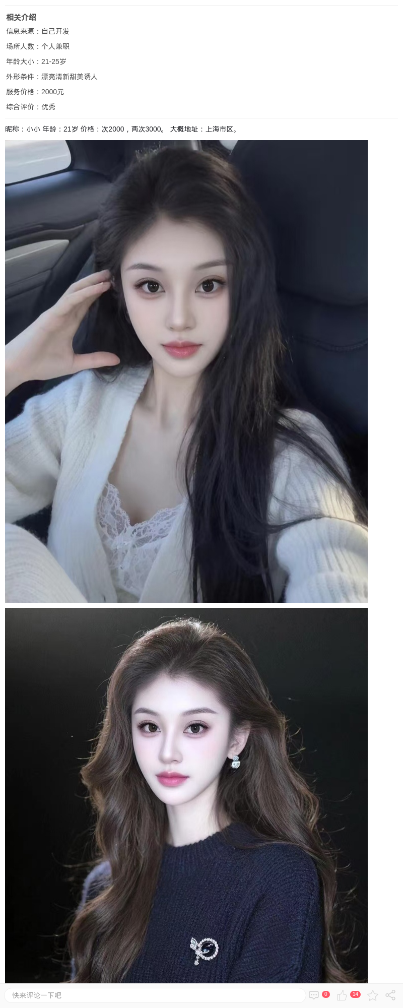 浦东兼职嫩妹小小_上海兼职上门 - 上海约呗网-上海最靠谱的同城约会网！