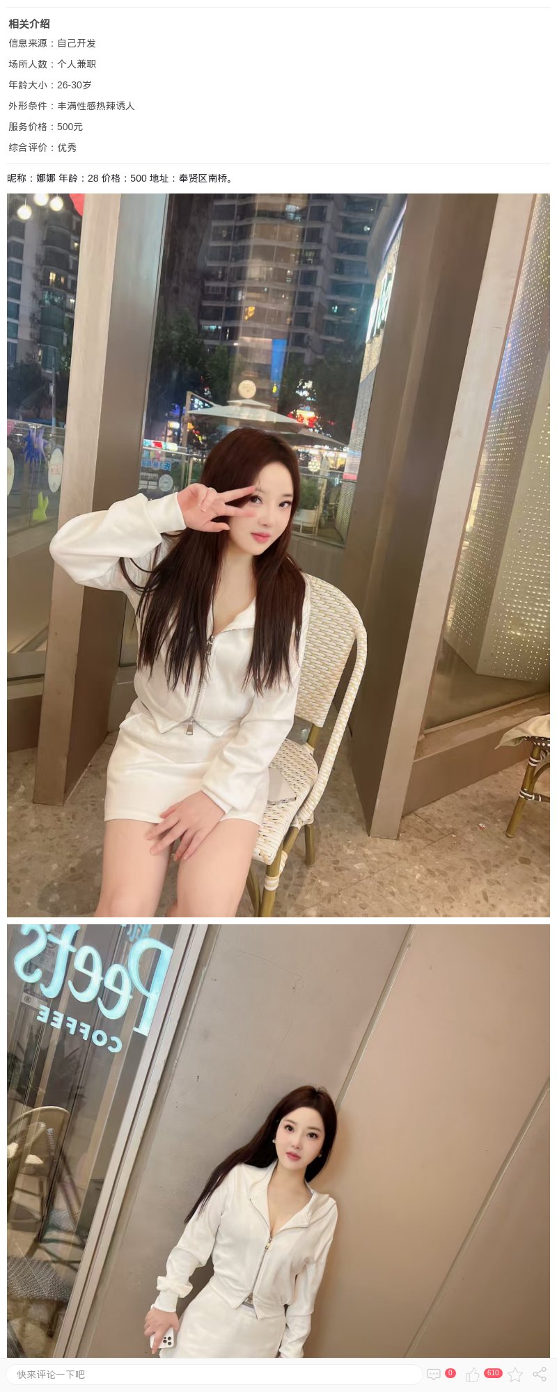 奉贤丰润小姐姐娜娜_上海楼凤 - 上海约呗网-上海最靠谱的同城约会网！