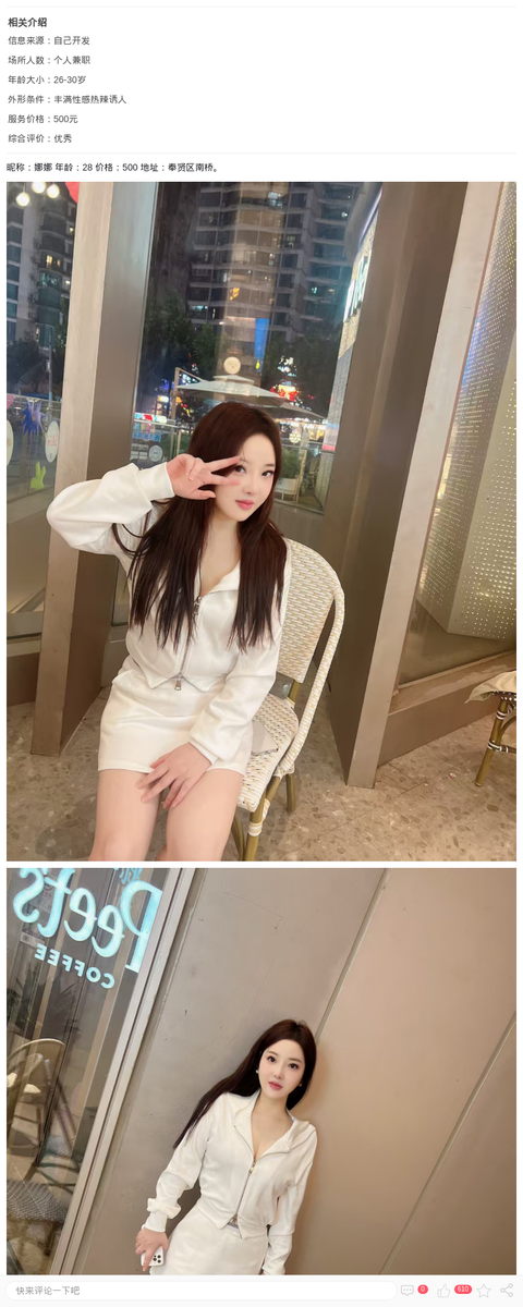 奉贤丰润小姐姐娜娜_上海楼凤-上海约呗网-上海最靠谱的同城约会网！