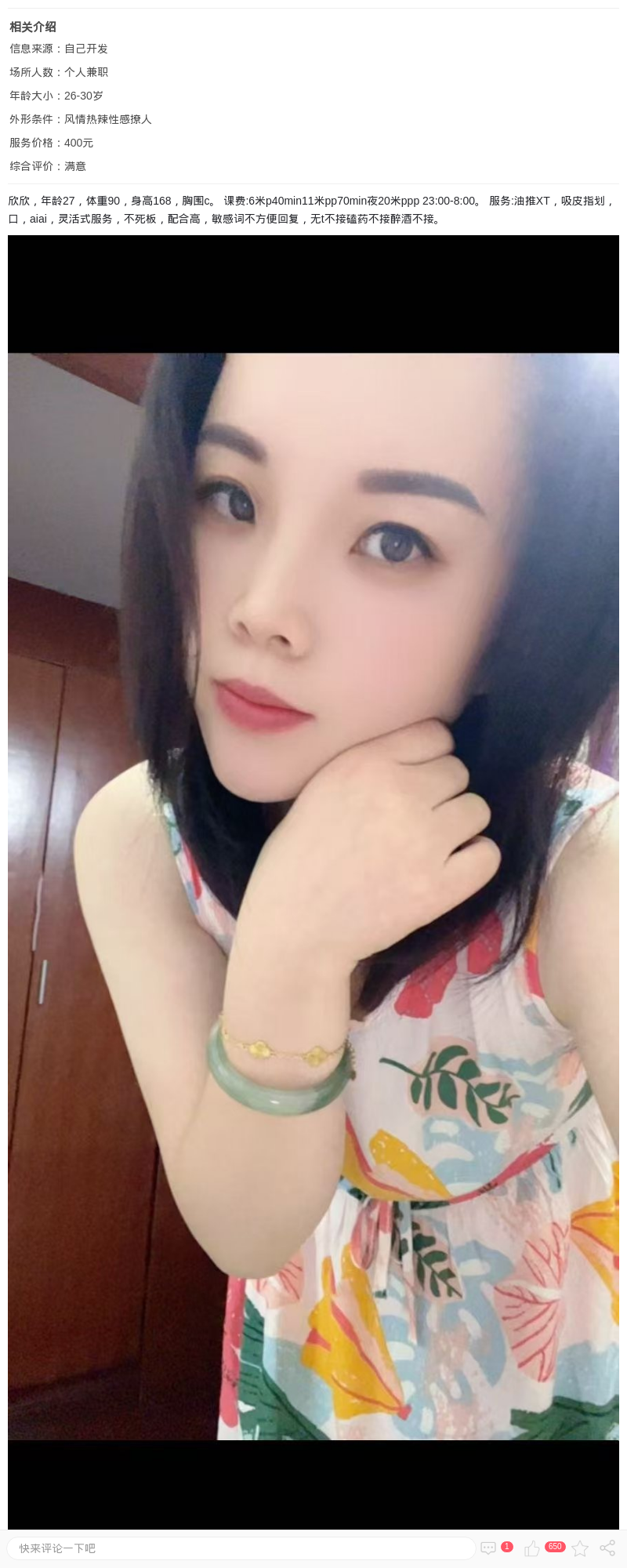 浦东娇媚御姐欣欣_上海楼凤 - 上海约呗网-上海最靠谱的同城约会网！