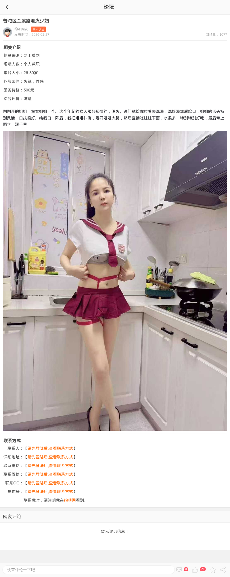 普陀区兰溪路泄火少妇_上海楼凤 - 上海约呗网-上海最靠谱的同城约会网！