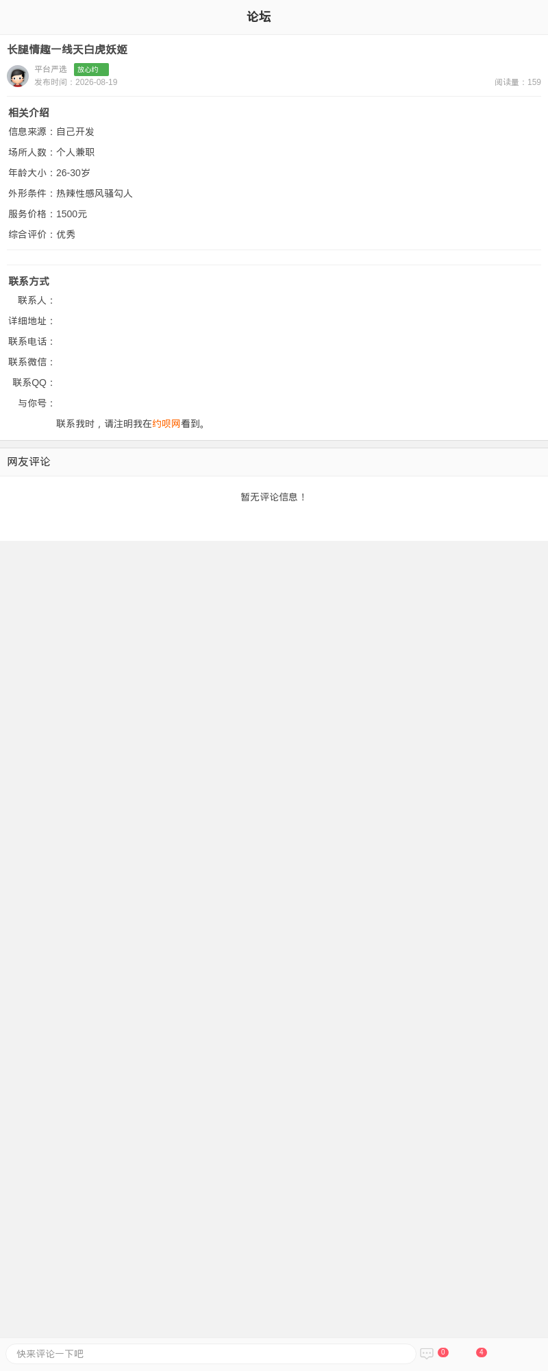 长腿情趣一线天白虎妖姬_上海楼凤 - 上海约呗网-上海最靠谱的同城约会网！