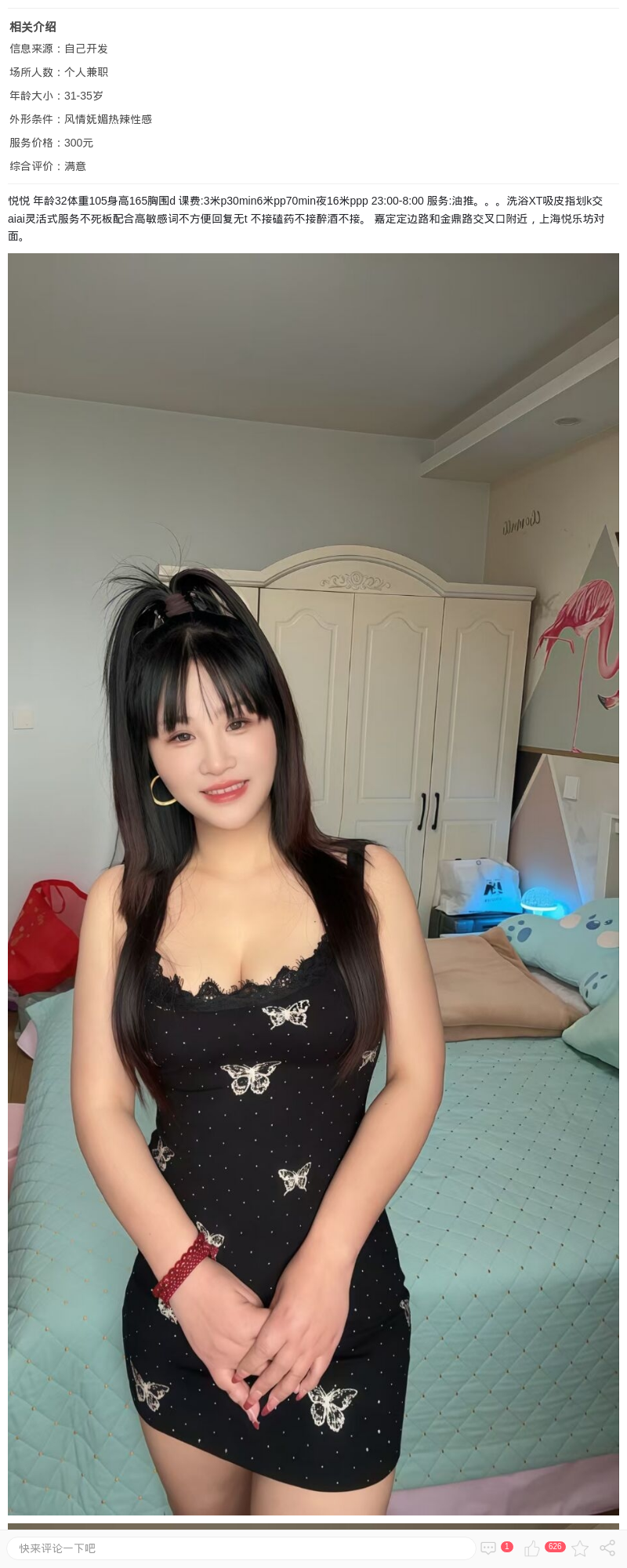 嘉定服务系小姐姐悦悦_上海楼凤 - 上海约呗网-上海最靠谱的同城约会网！