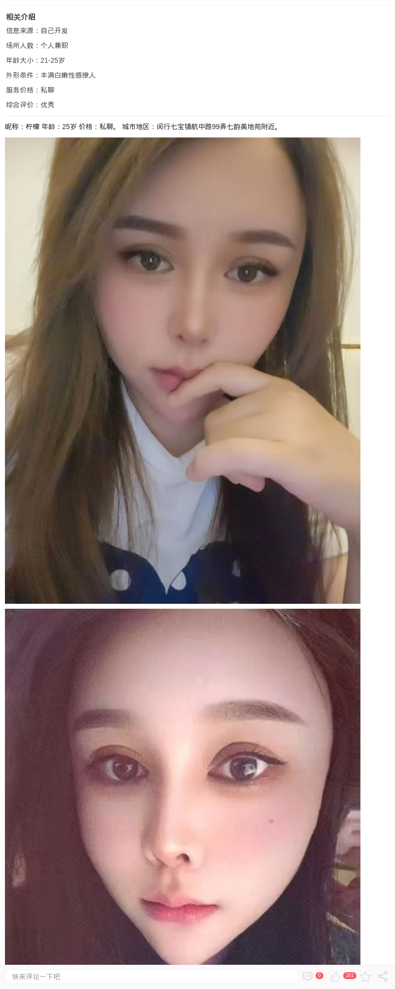 闵行丰润甜妹柠檬_上海兼职上门 - 上海约呗网-上海最靠谱的同城约会网！