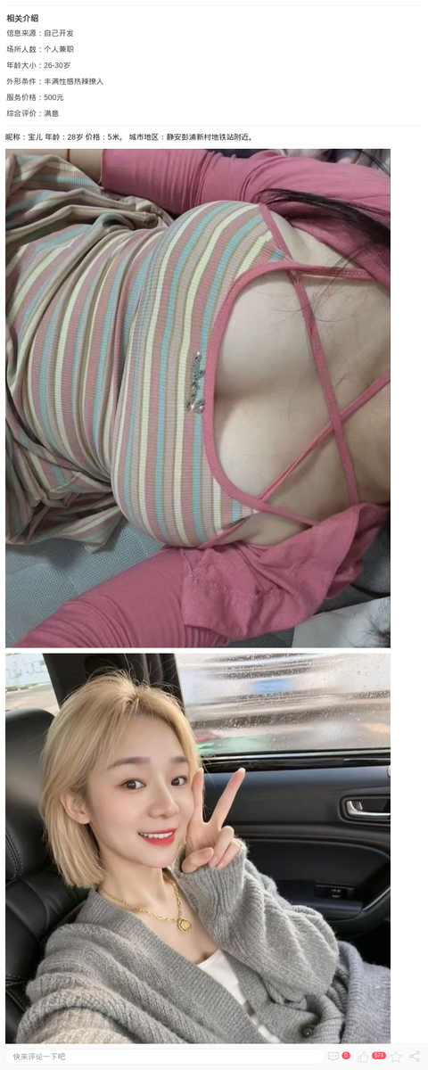 大奶短发辣妹宝儿_上海楼凤-上海约呗网-上海最靠谱的同城约会网！