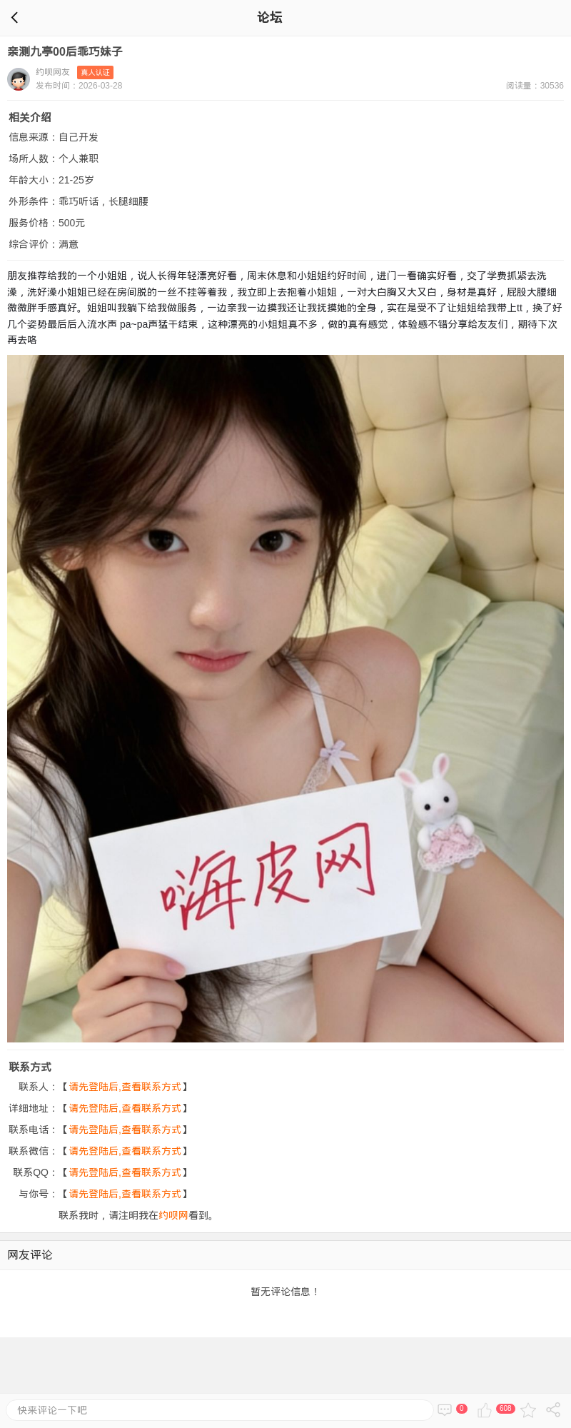 亲测九亭00后乖巧妹子_上海楼凤 - 上海约呗网-上海最靠谱的同城约会网！