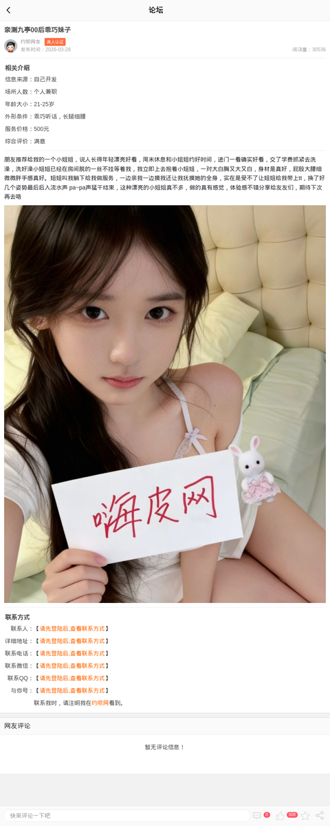 亲测九亭00后乖巧妹子_上海楼凤-上海约呗网-上海最靠谱的同城约会网！