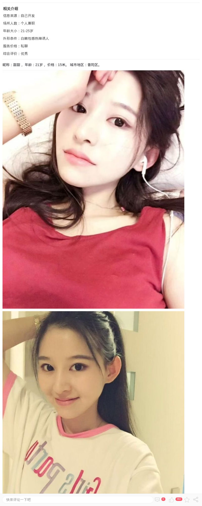 普陀兼职嫩妹甜甜_上海兼职上门 - 上海约呗网-上海最靠谱的同城约会网！
