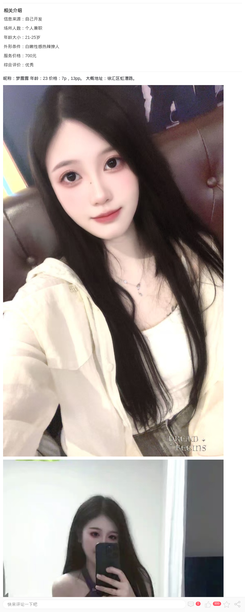 白嫩甜妹梦露露_上海楼凤 - 上海约呗网-上海最靠谱的同城约会网！