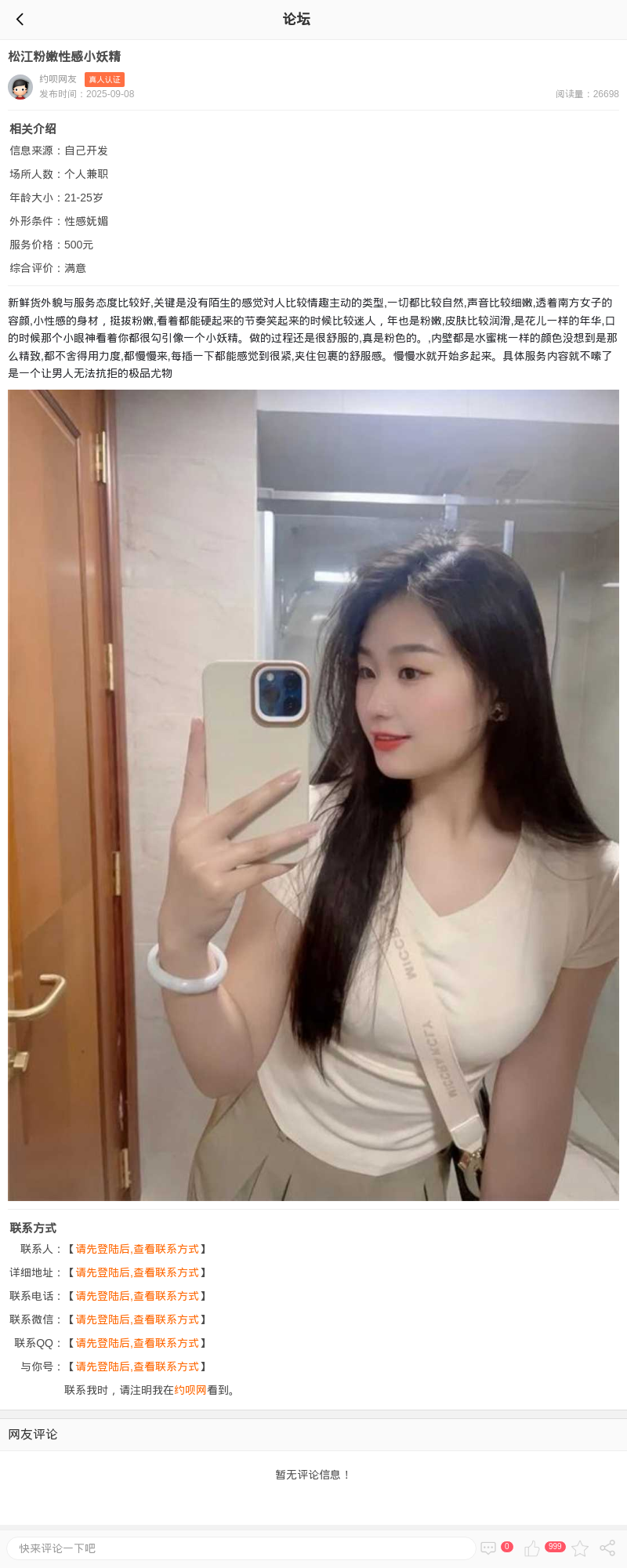 松江粉嫩性感小妖精_上海楼凤 - 上海约呗网-上海最靠谱的同城约会网！