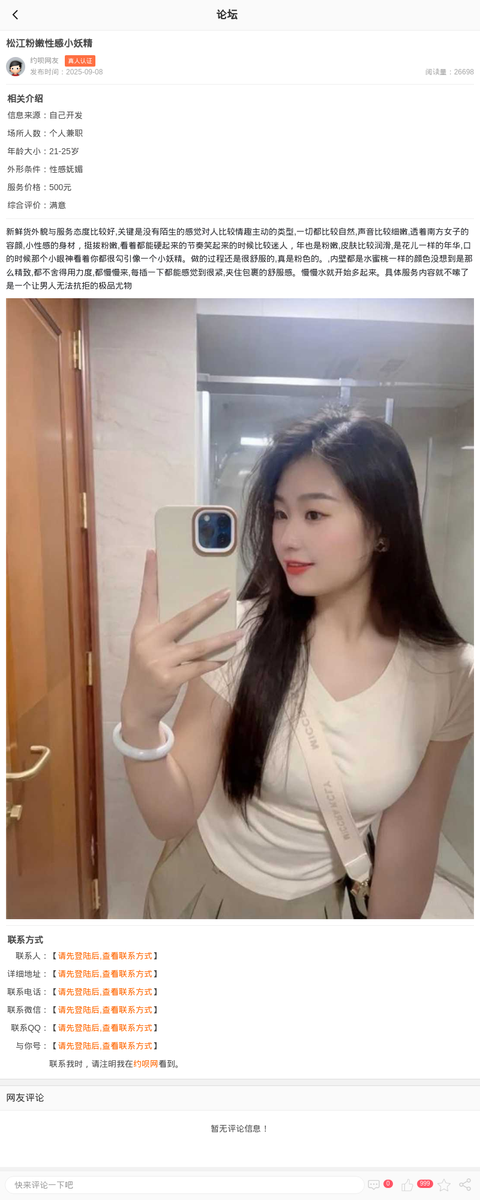 松江粉嫩性感小妖精_上海楼凤-上海约呗网-上海最靠谱的同城约会网！