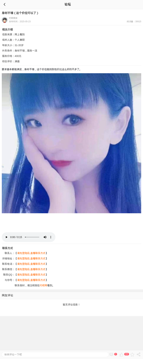 身材不错（这个价位可以了）_上海楼凤-上海约呗网-上海最靠谱的同城约会网！