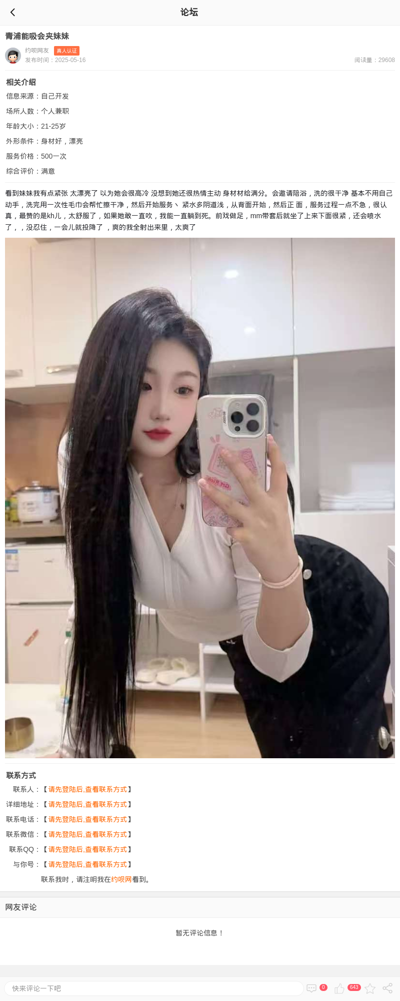 青浦能吸会夹妹妹_上海楼凤 - 上海约呗网-上海最靠谱的同城约会网！