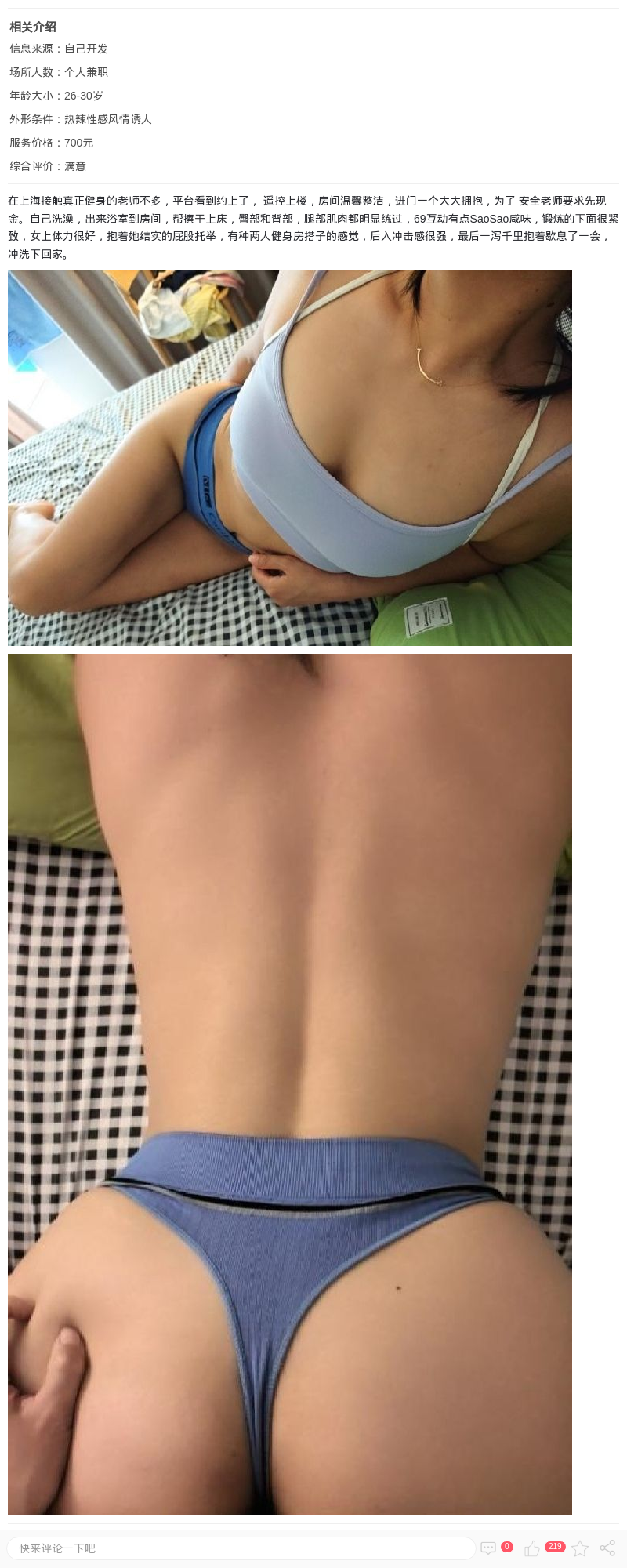 杨浦健身系川妹小雨_上海楼凤 - 上海约呗网-上海最靠谱的同城约会网！