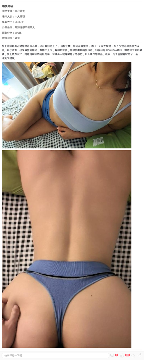 杨浦健身系川妹小雨_上海楼凤-上海约呗网-上海最靠谱的同城约会网！