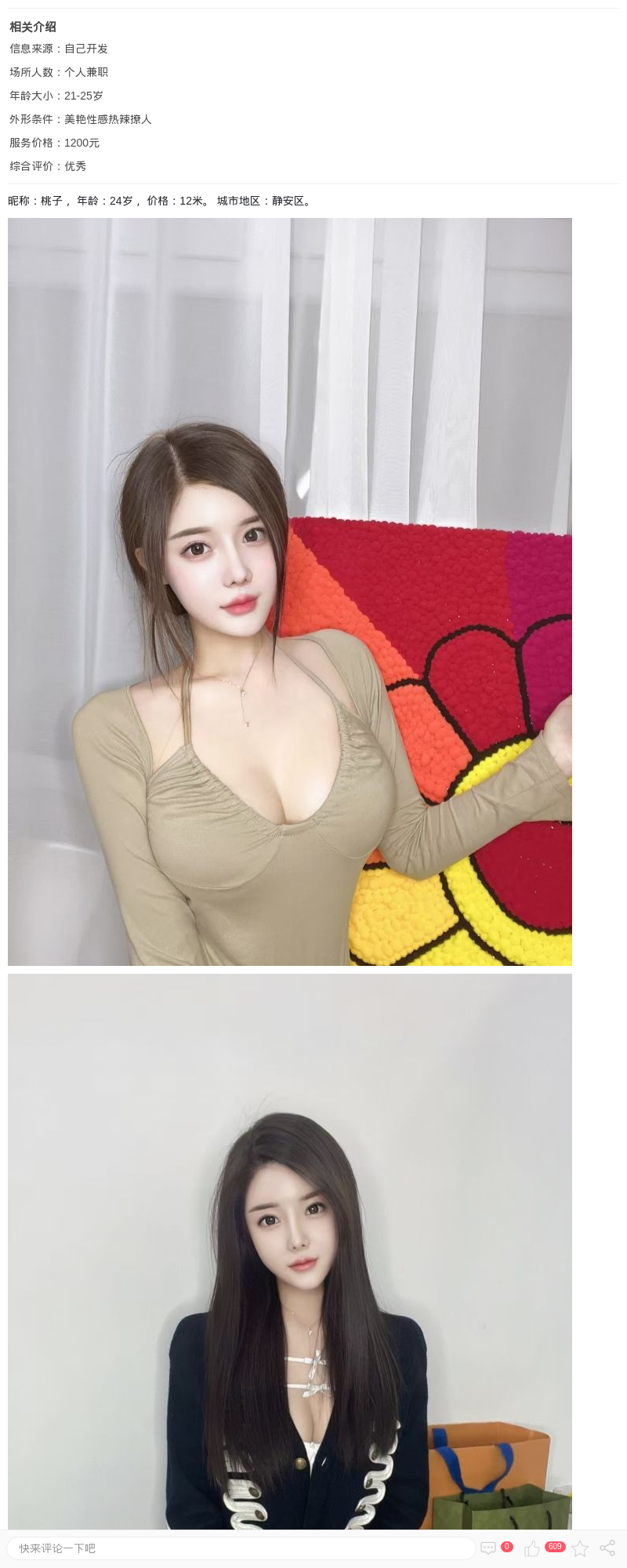 黑丝美腿辣妹桃子_上海楼凤 - 上海约呗网-上海最靠谱的同城约会网！