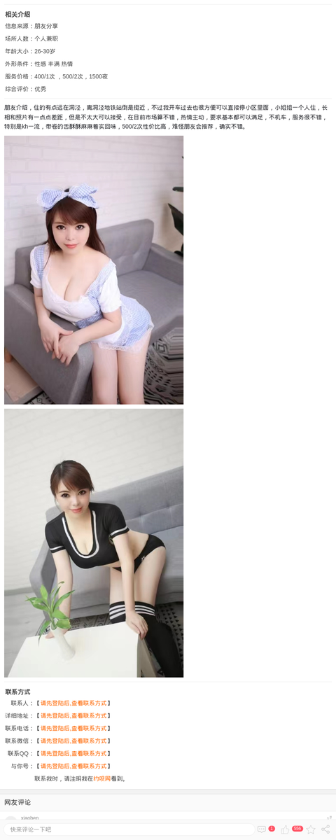 服务系小姐姐_上海楼凤-上海约呗网-上海最靠谱的同城约会网！