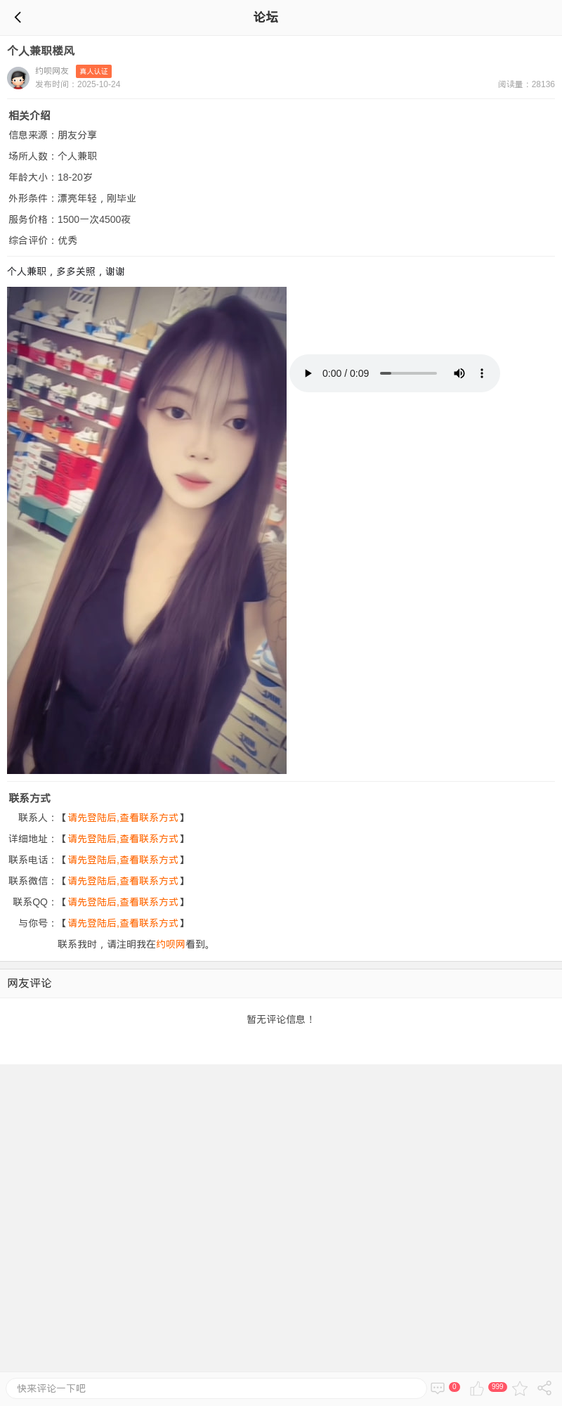 个人兼职楼风_上海楼凤 - 上海约呗网-上海最靠谱的同城约会网！