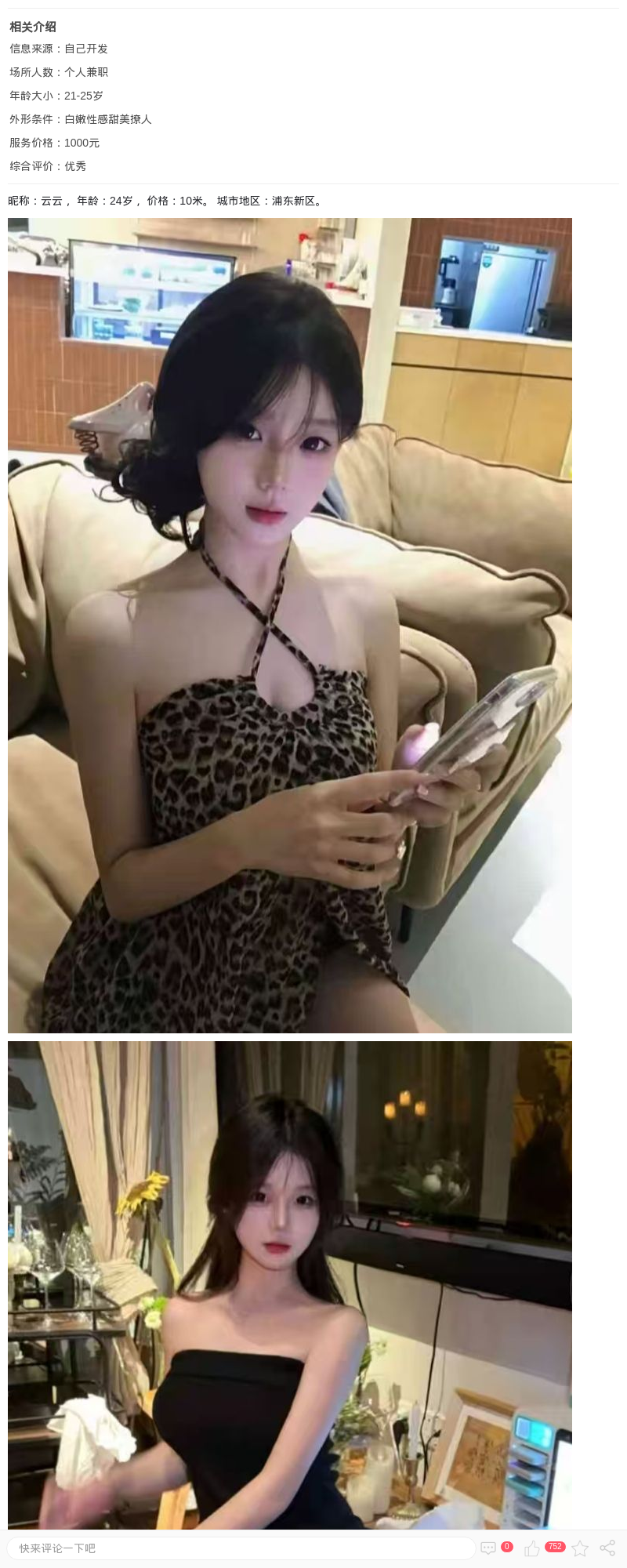 浦东白嫩甜妹云云_上海楼凤 - 上海约呗网-上海最靠谱的同城约会网！