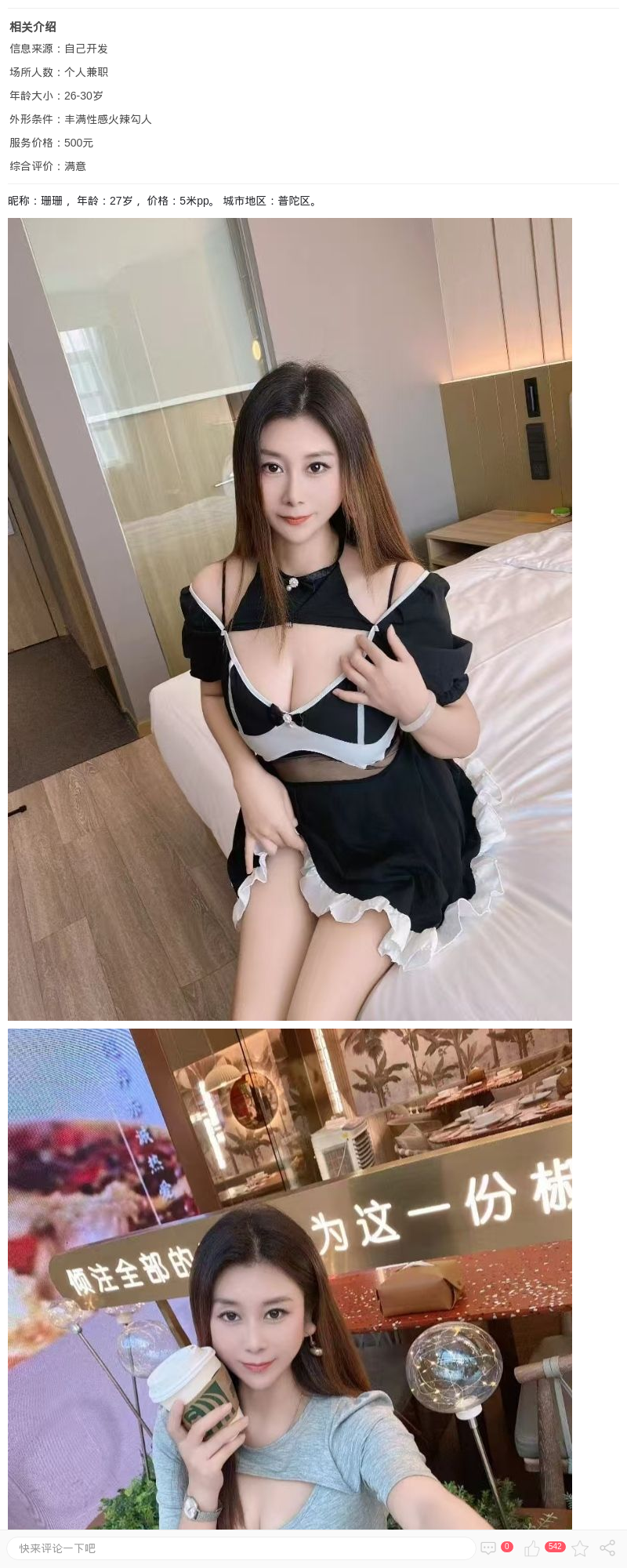普陀情趣爆乳珊珊_上海楼凤 - 上海约呗网-上海最靠谱的同城约会网！