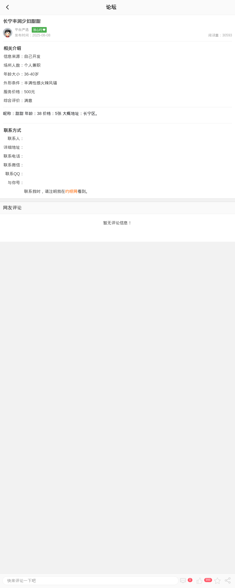 长宁丰润少妇甜甜_上海楼凤 - 上海约呗网-上海最靠谱的同城约会网！