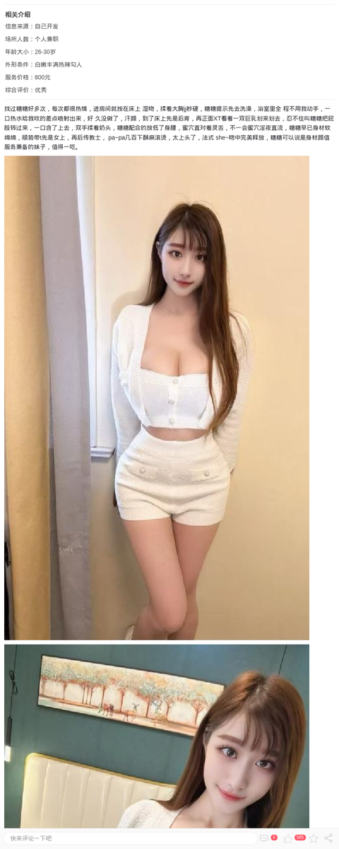 f奶美腿妖精糖糖_上海楼凤-上海约呗网-上海最靠谱的同城约会网！