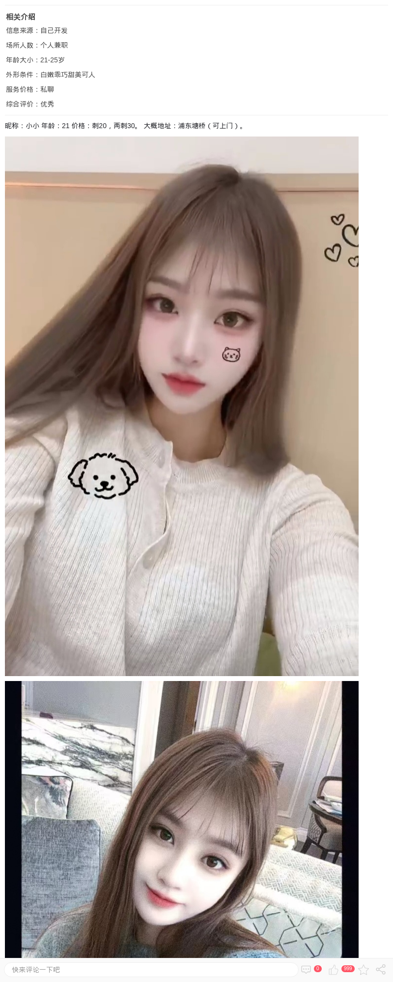 浦东兼职嫩妹小小_上海兼职上门 - 上海约呗网-上海最靠谱的同城约会网！