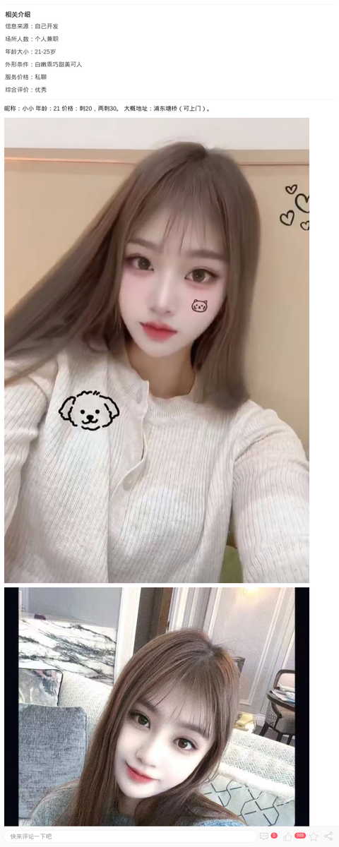 浦东兼职嫩妹小小_上海兼职上门-上海约呗网-上海最靠谱的同城约会网！