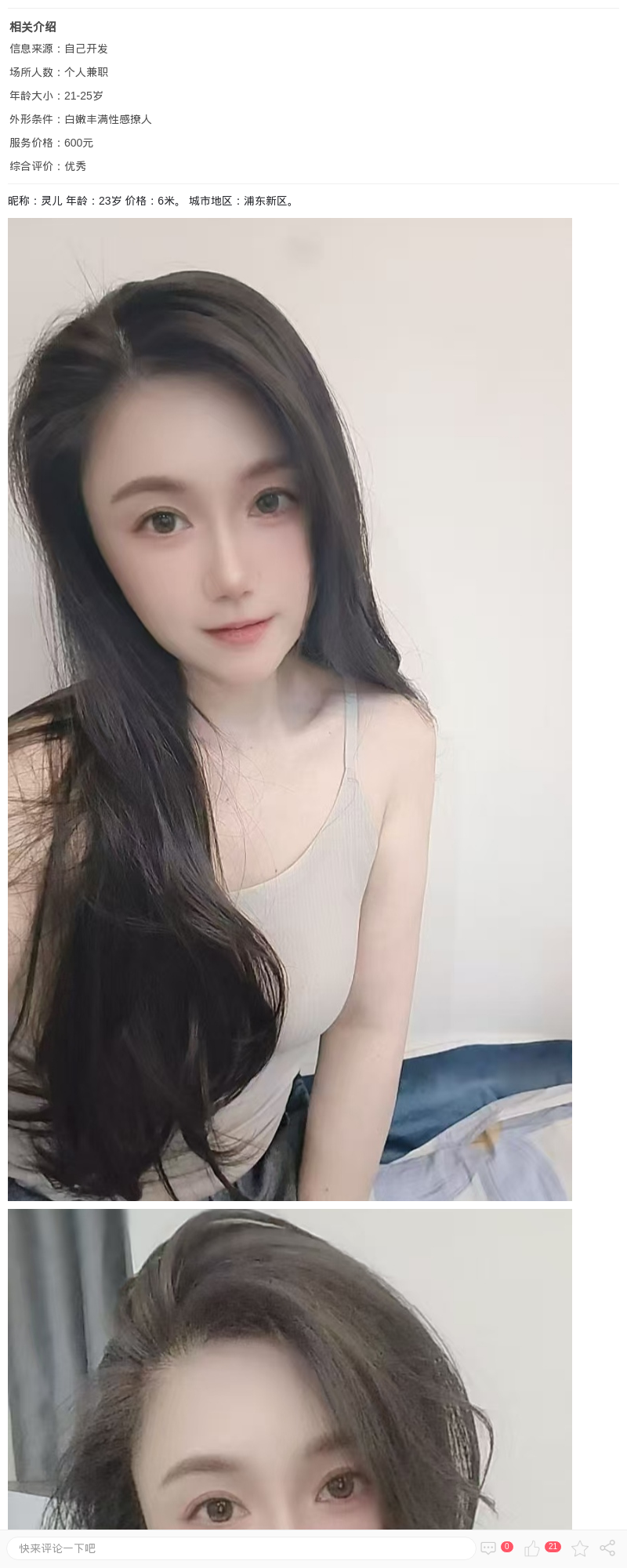 浦东纯欲嫩妹灵儿_上海楼凤 - 上海约呗网-上海最靠谱的同城约会网！