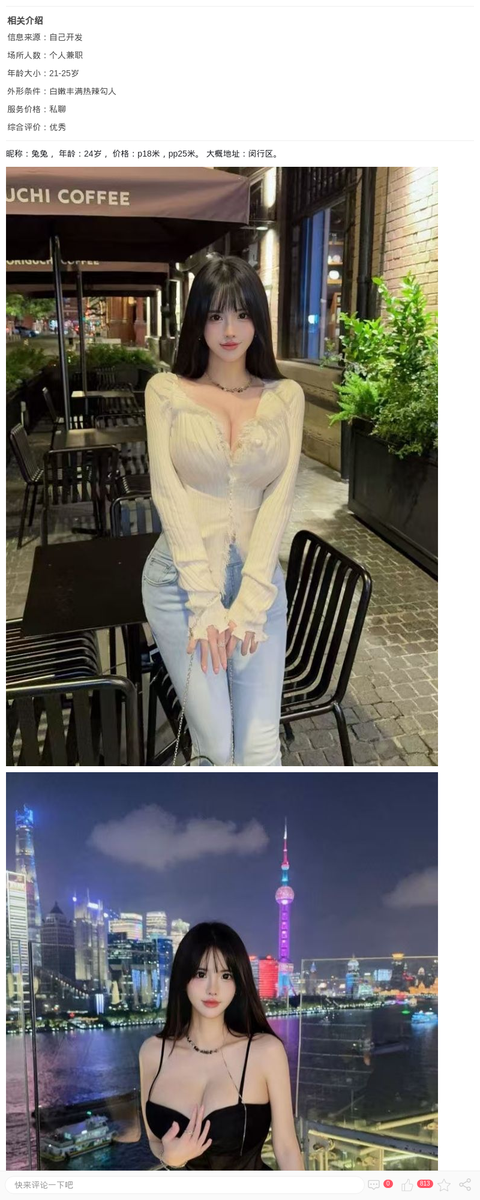 绝美大长腿爆乳兔兔_上海兼职上门-上海约呗网-上海最靠谱的同城约会网！