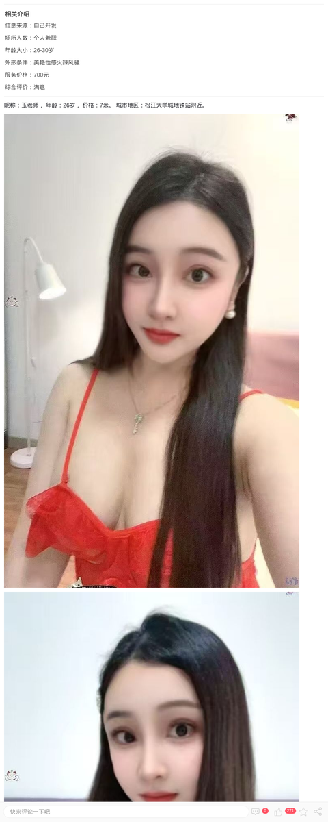 松江情趣辣妹玉老师_上海楼凤-上海约呗网-上海最靠谱的同城约会网！