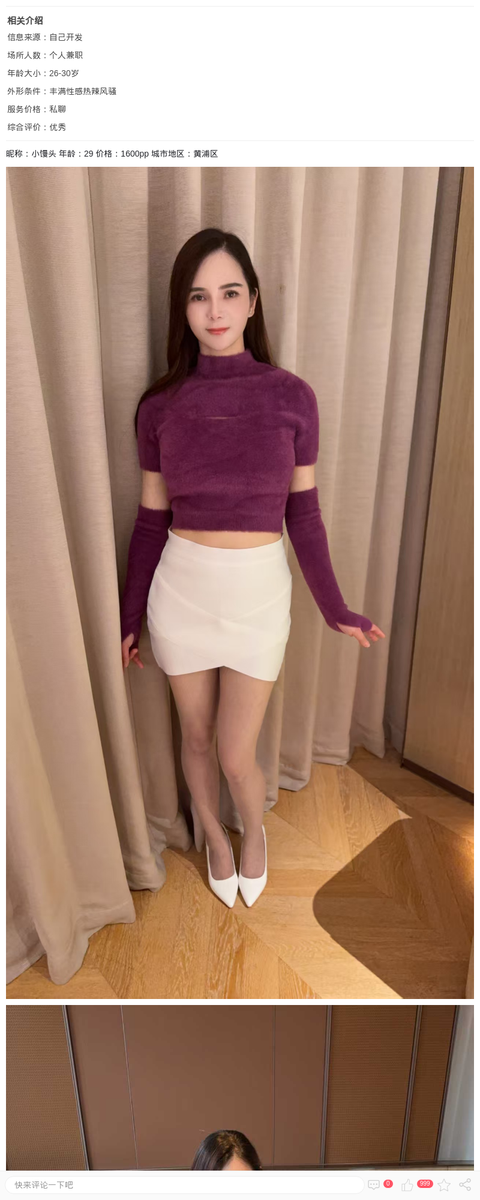 情趣欲女小馒头老师_上海楼凤-上海约呗网-上海最靠谱的同城约会网！