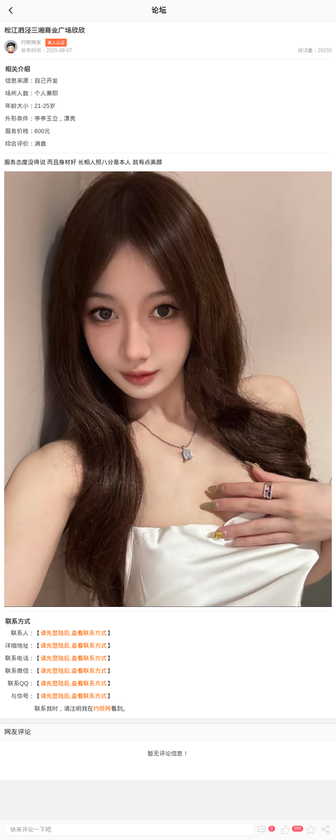 松江泗泾三湘商业广场欣欣_上海楼凤-上海约呗网-上海最靠谱的同城约会网！