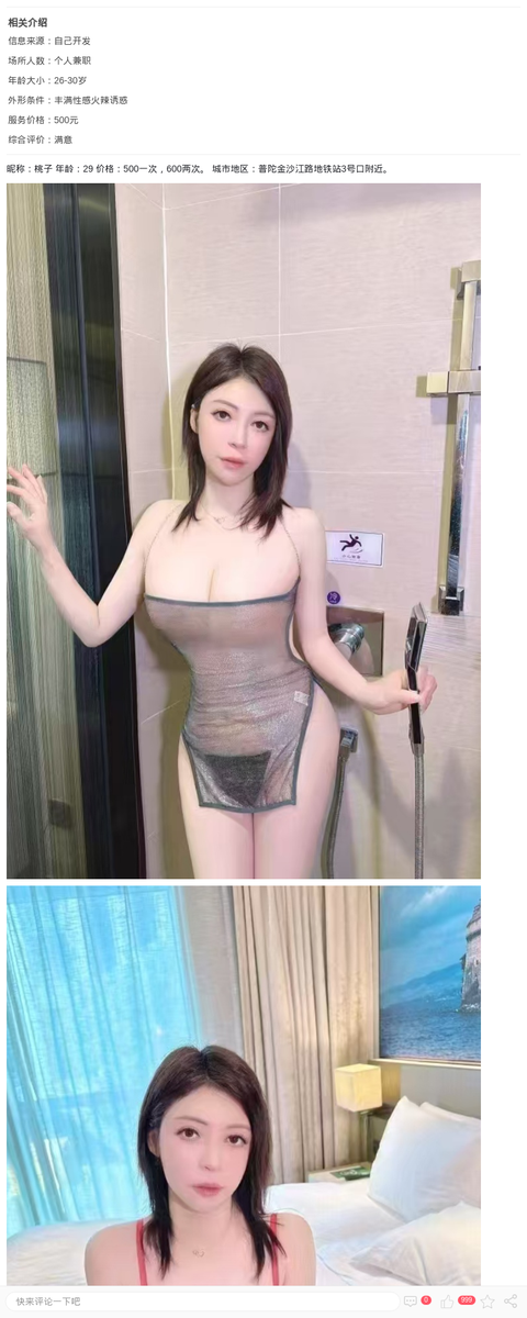 普陀情趣桃子老师_上海楼凤-上海约呗网-上海最靠谱的同城约会网！