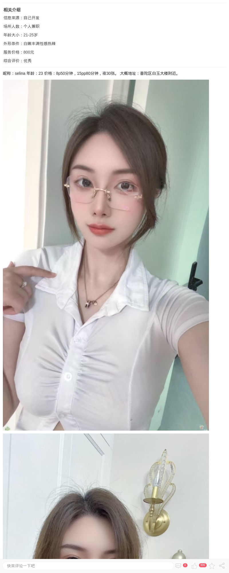 普陀纯欲美妞selina_上海楼凤 - 上海约呗网-上海最靠谱的同城约会网！
